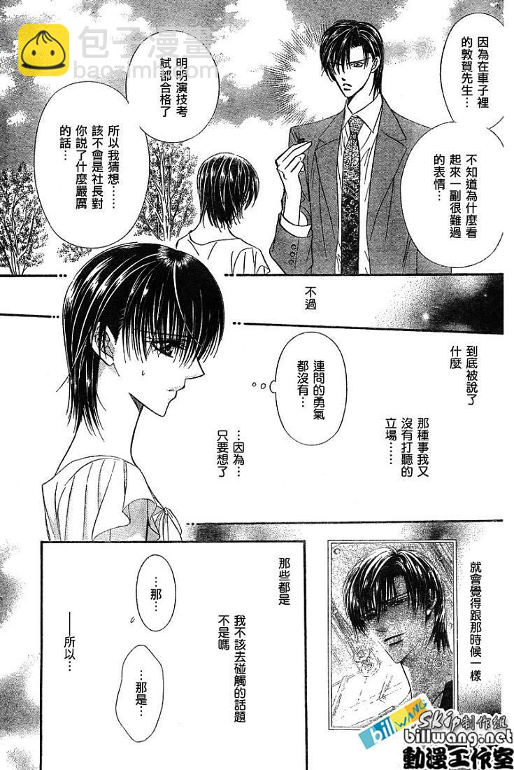 《Skip Beat 下一站巨星》第78话 第5页