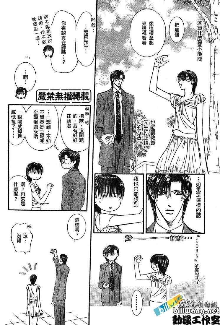 《Skip Beat 下一站巨星》第78话 第6页