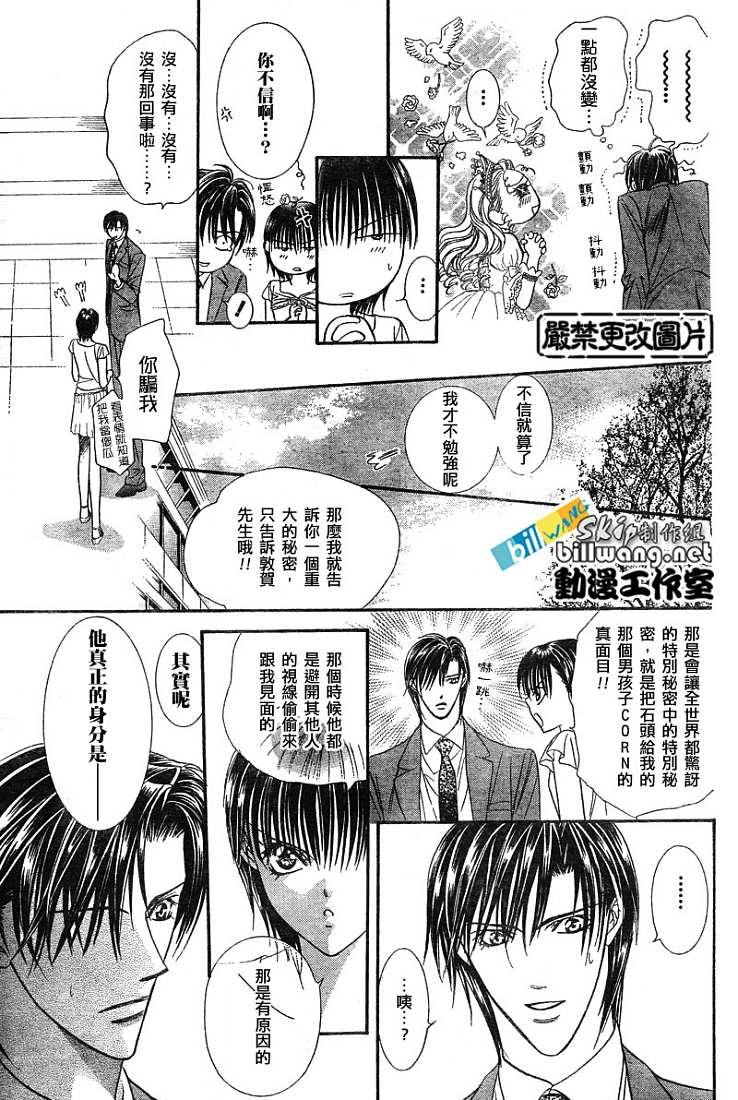 《Skip Beat 下一站巨星》第78话 第9页
