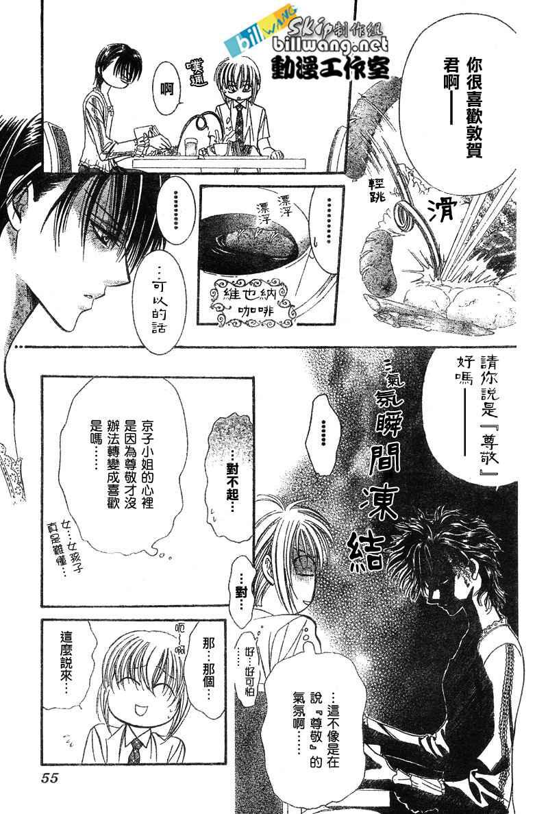 《Skip Beat 下一站巨星》第79话 第10页