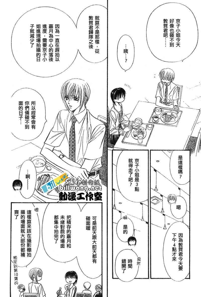 《Skip Beat 下一站巨星》第79话 第11页