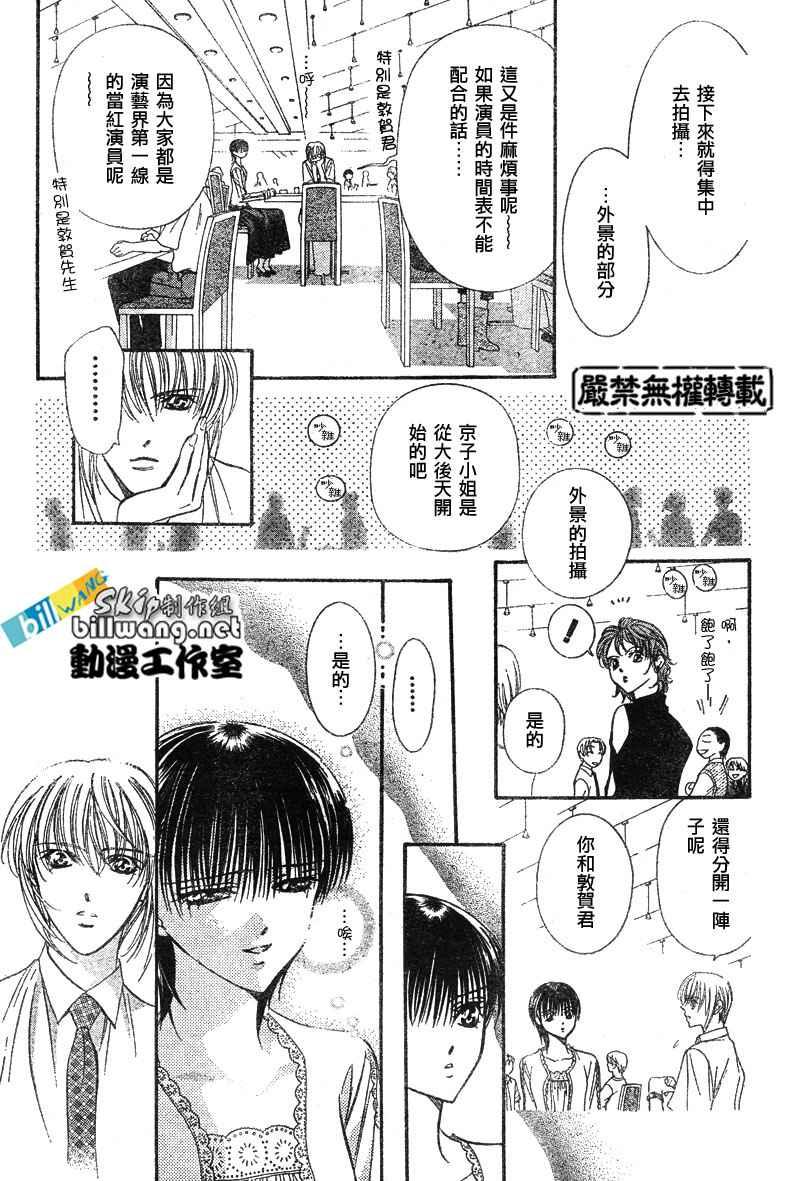 《Skip Beat 下一站巨星》第79话 第12页