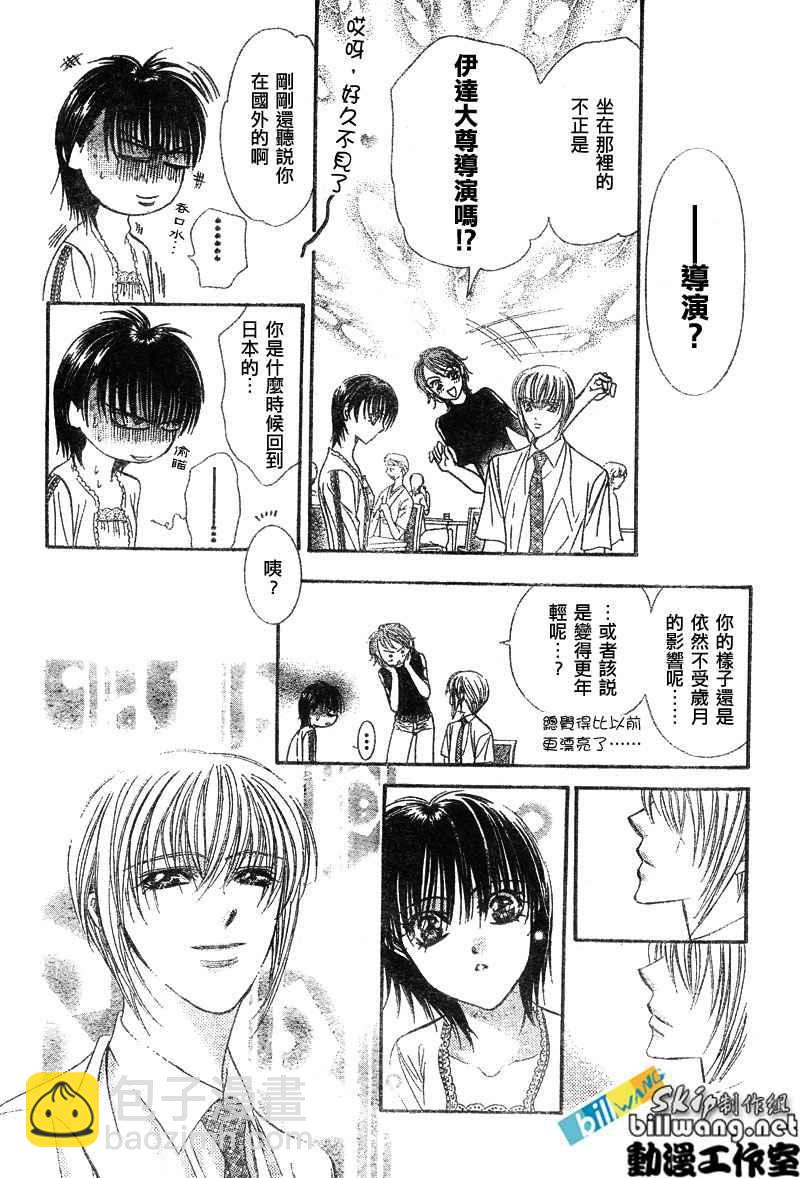 《Skip Beat 下一站巨星》第79话 第13页