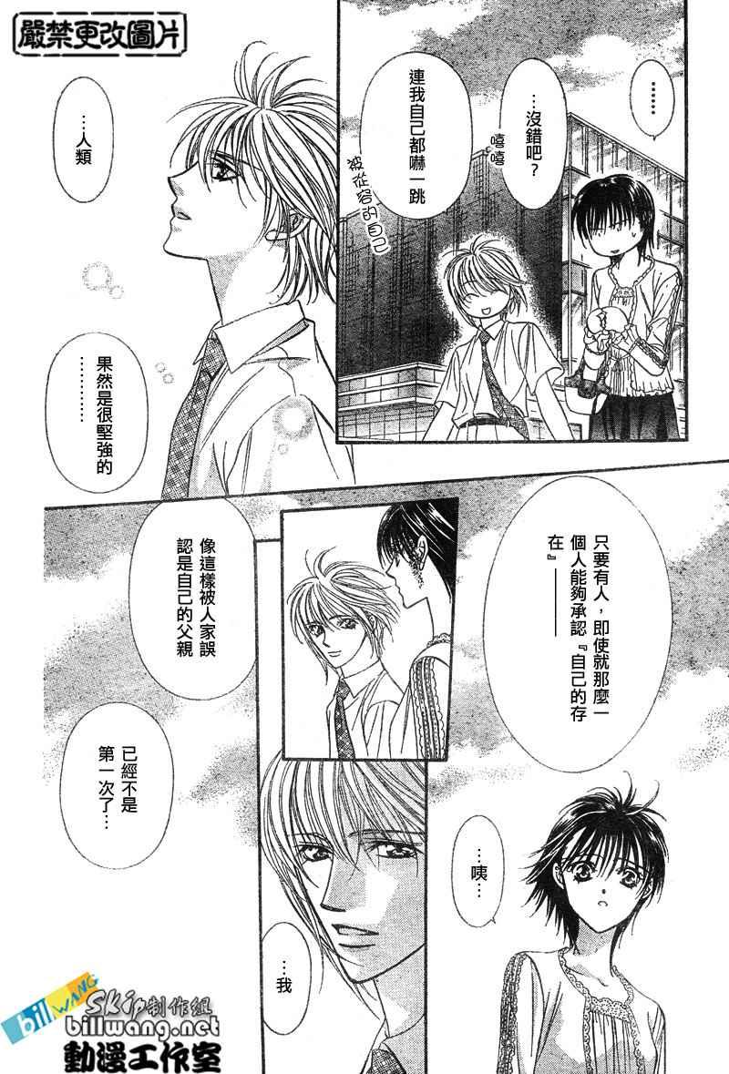 《Skip Beat 下一站巨星》第79话 第15页