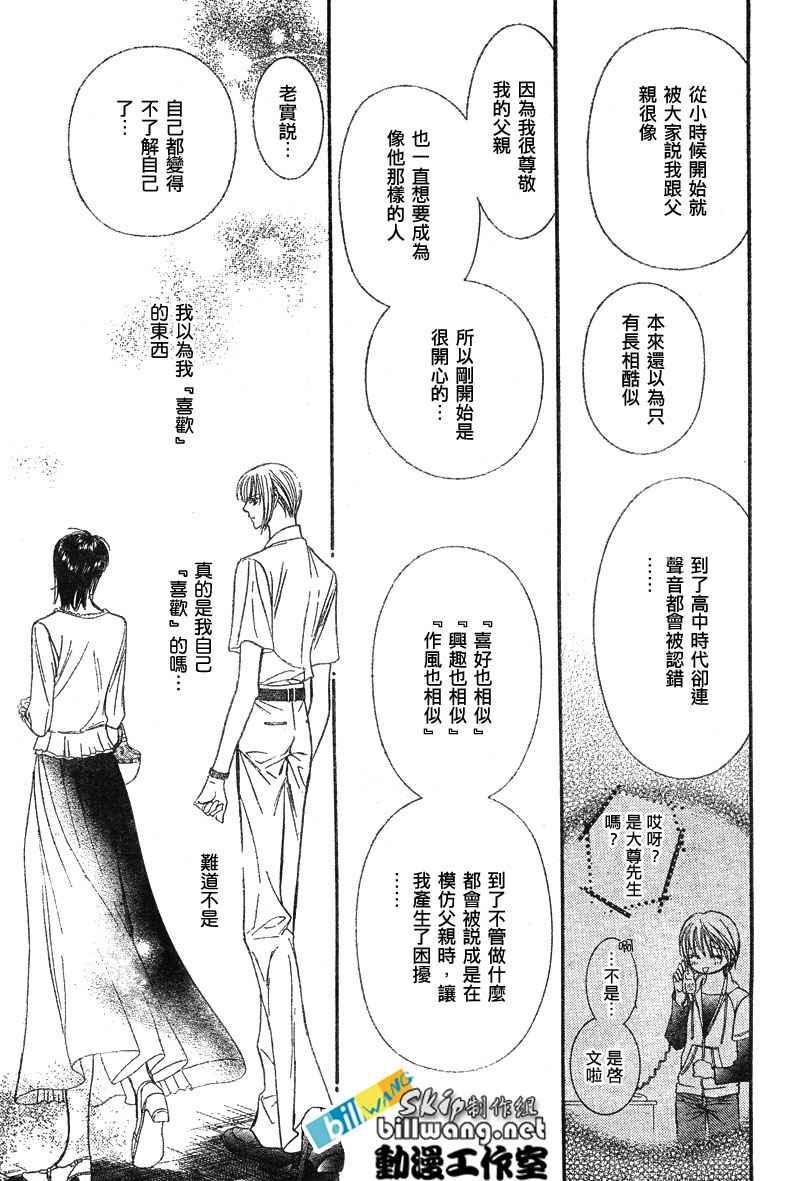 《Skip Beat 下一站巨星》第79话 第16页