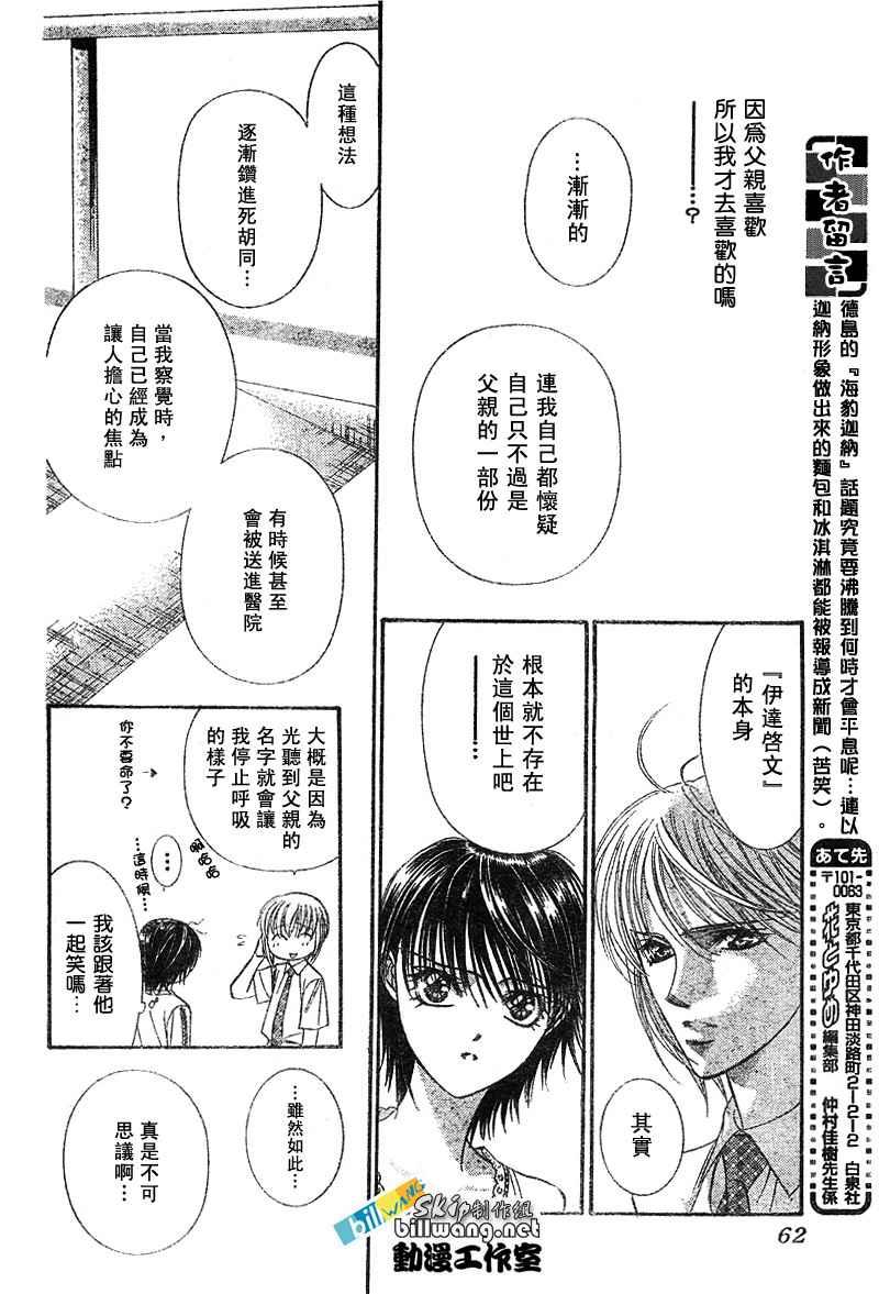 《Skip Beat 下一站巨星》第79话 第17页