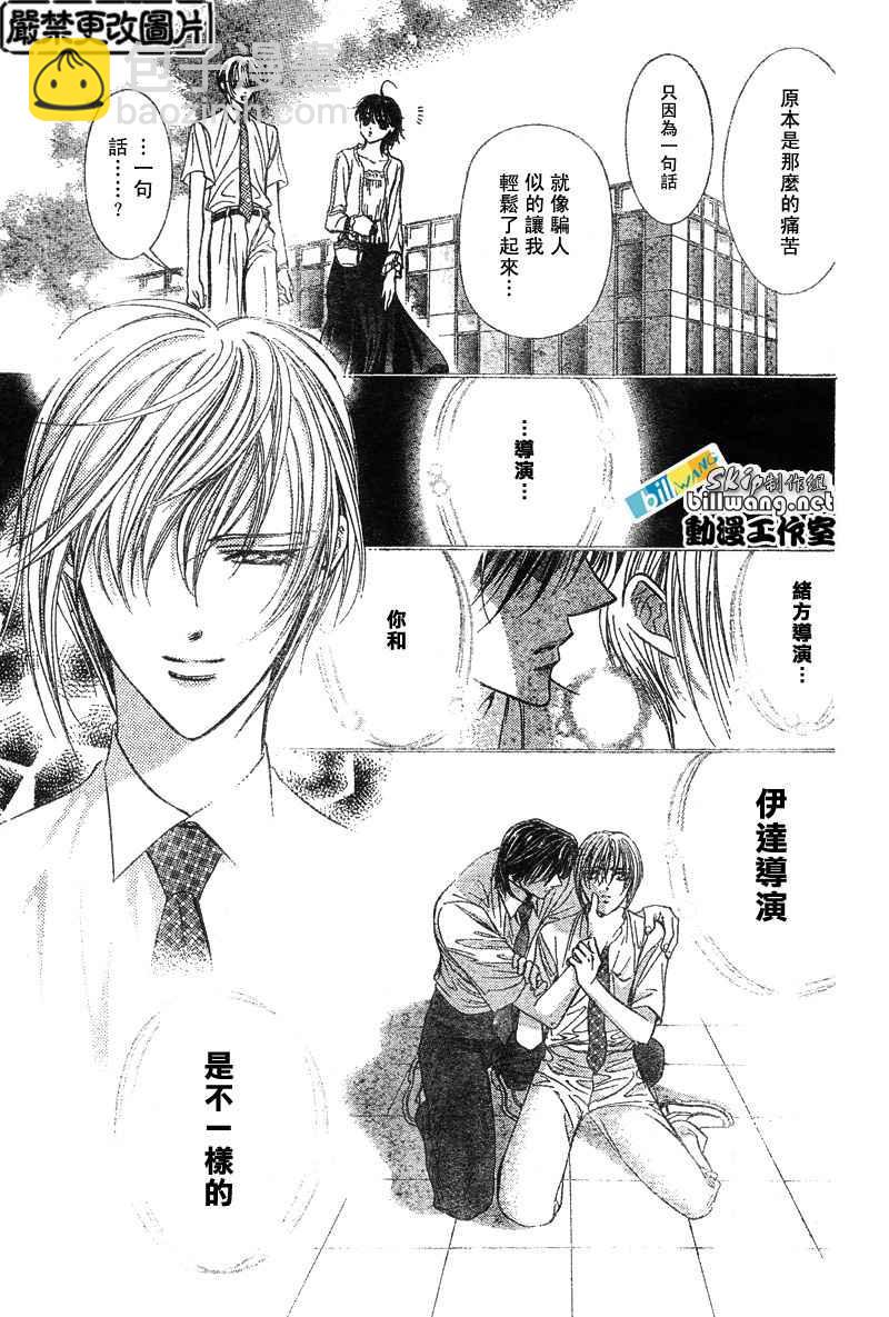 《Skip Beat 下一站巨星》第79话 第18页