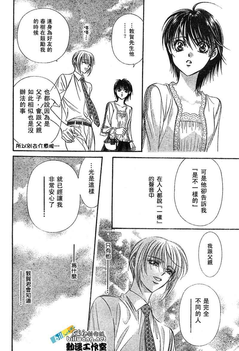 《Skip Beat 下一站巨星》第79话 第19页