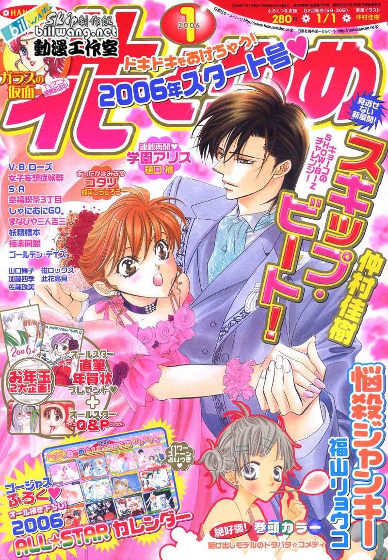 《Skip Beat 下一站巨星》第79话 第1页
