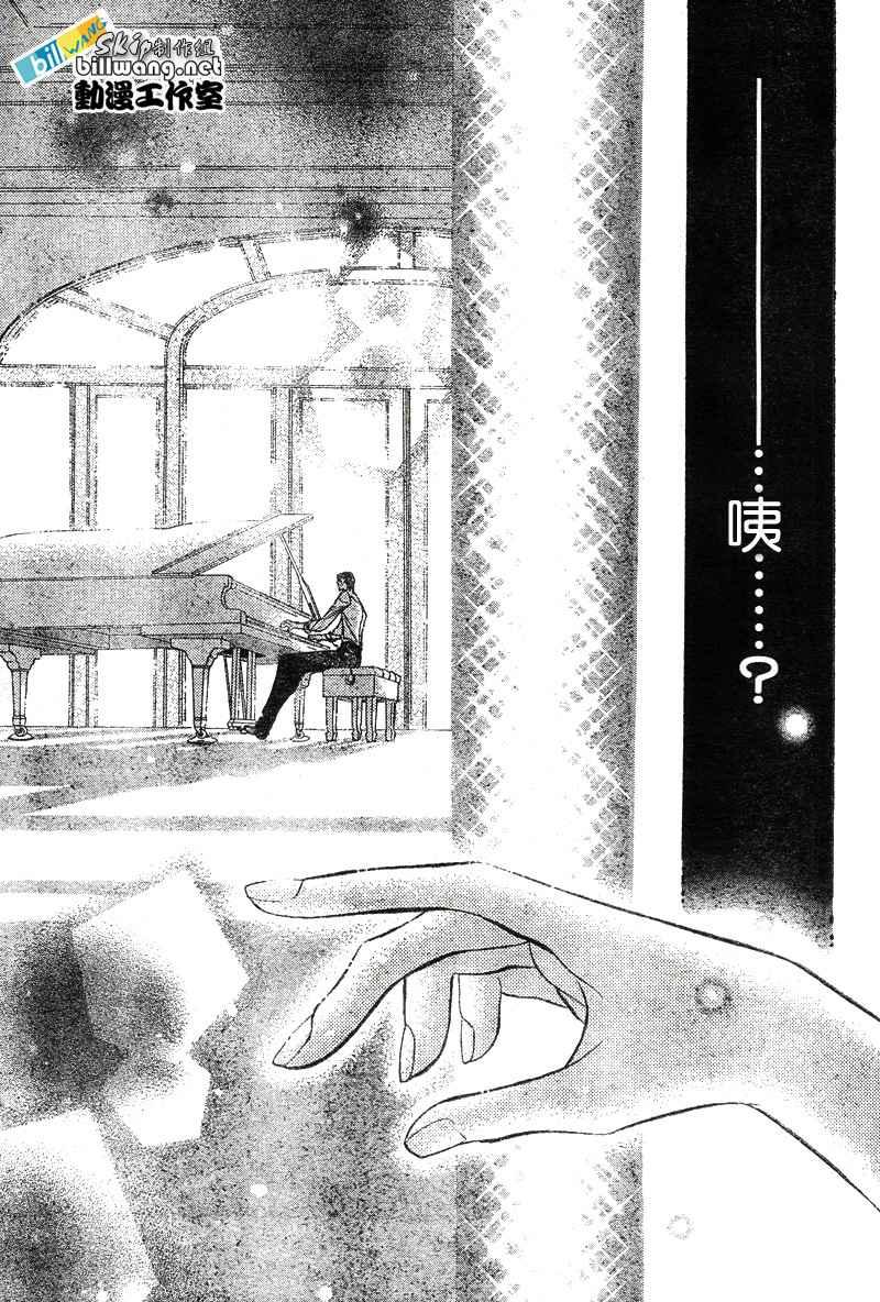 《Skip Beat 下一站巨星》第79话 第22页