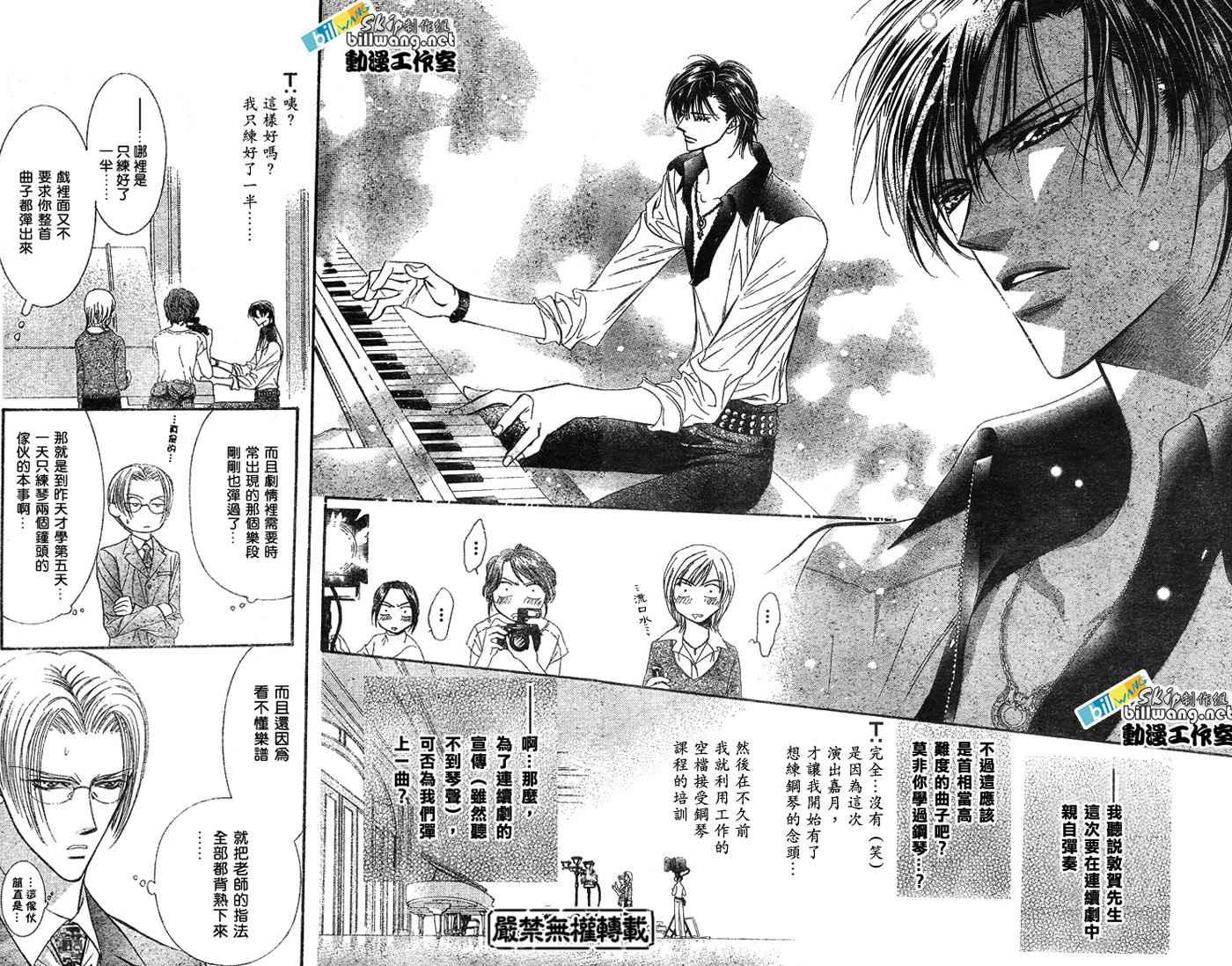 《Skip Beat 下一站巨星》第79话 第23页