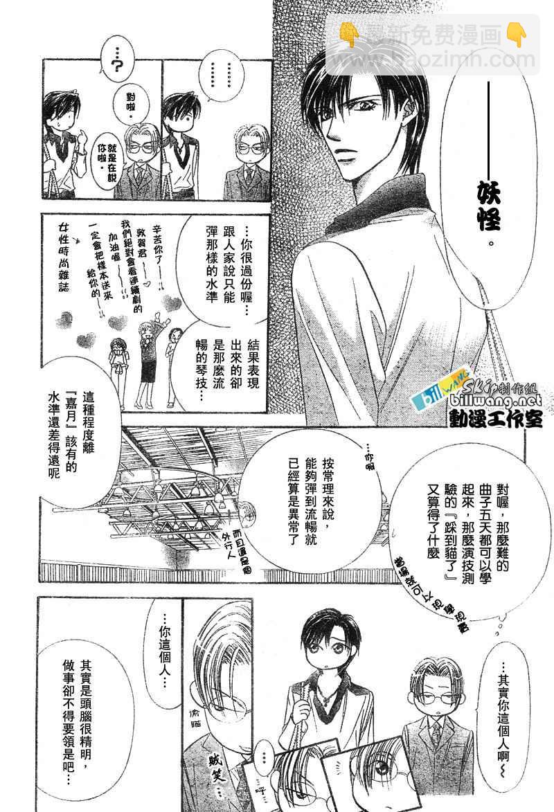 《Skip Beat 下一站巨星》第79话 第24页