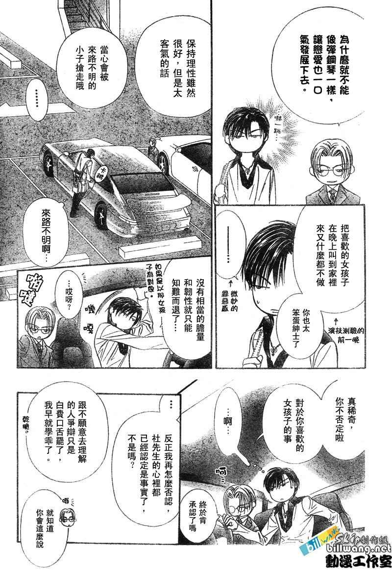 《Skip Beat 下一站巨星》第79话 第25页