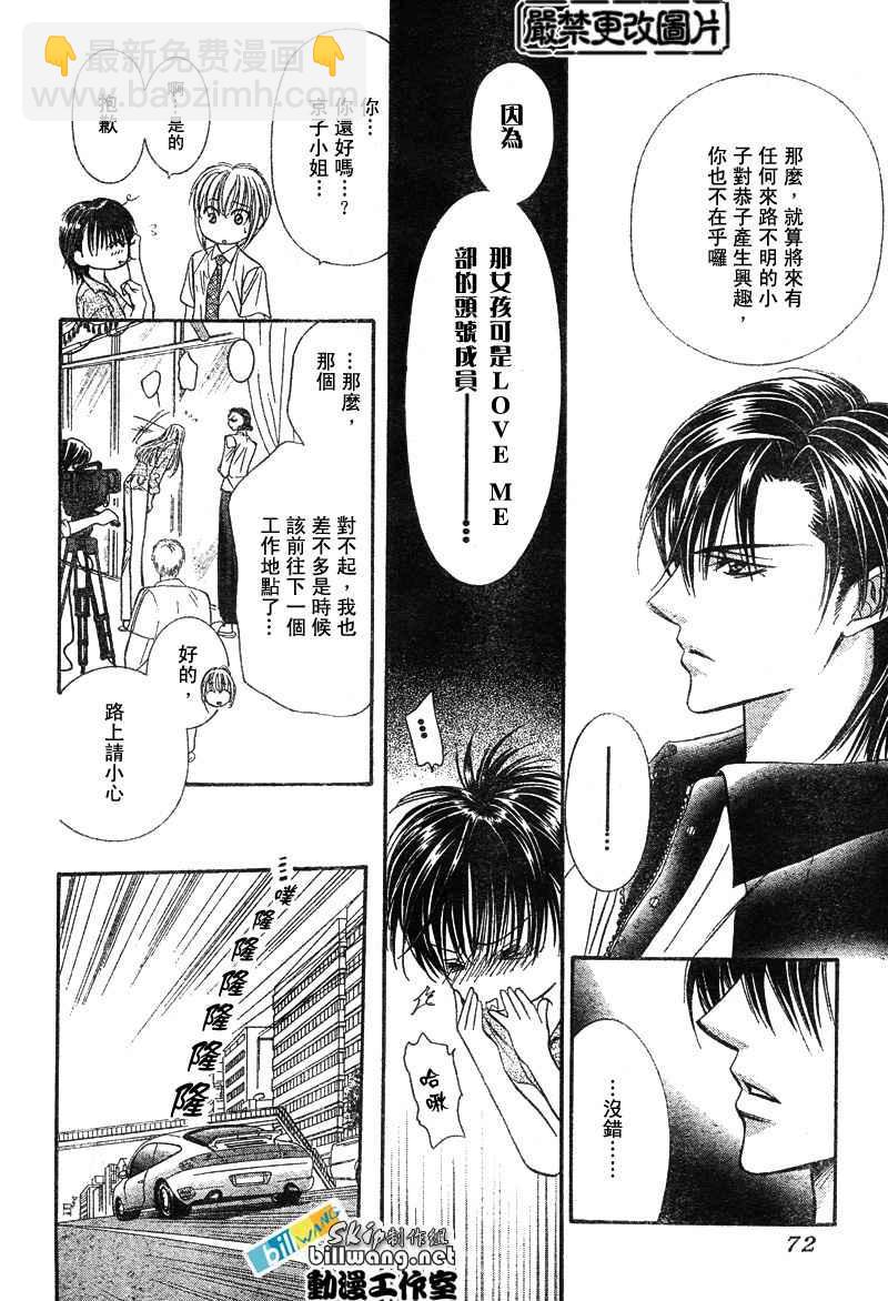 《Skip Beat 下一站巨星》第79话 第26页