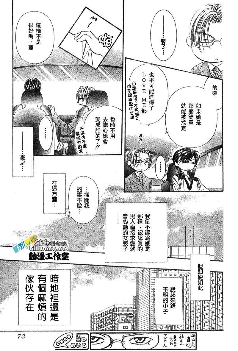 《Skip Beat 下一站巨星》第79话 第27页