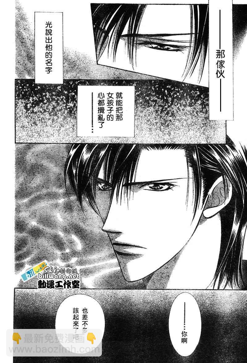 《Skip Beat 下一站巨星》第79话 第28页