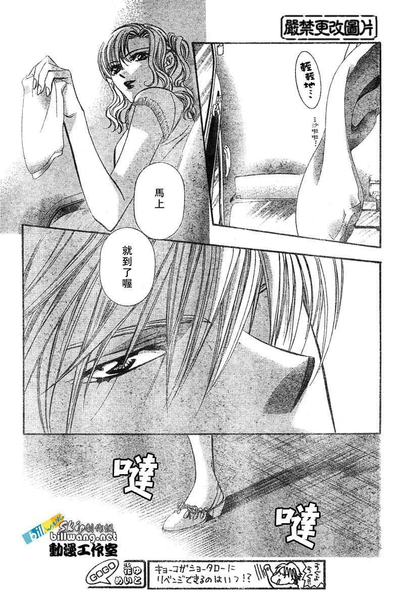 《Skip Beat 下一站巨星》第79话 第29页