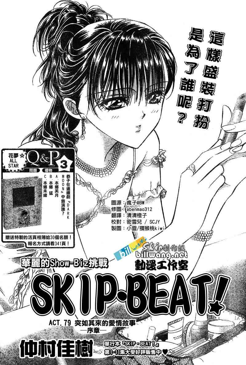 《Skip Beat 下一站巨星》第79话 第2页