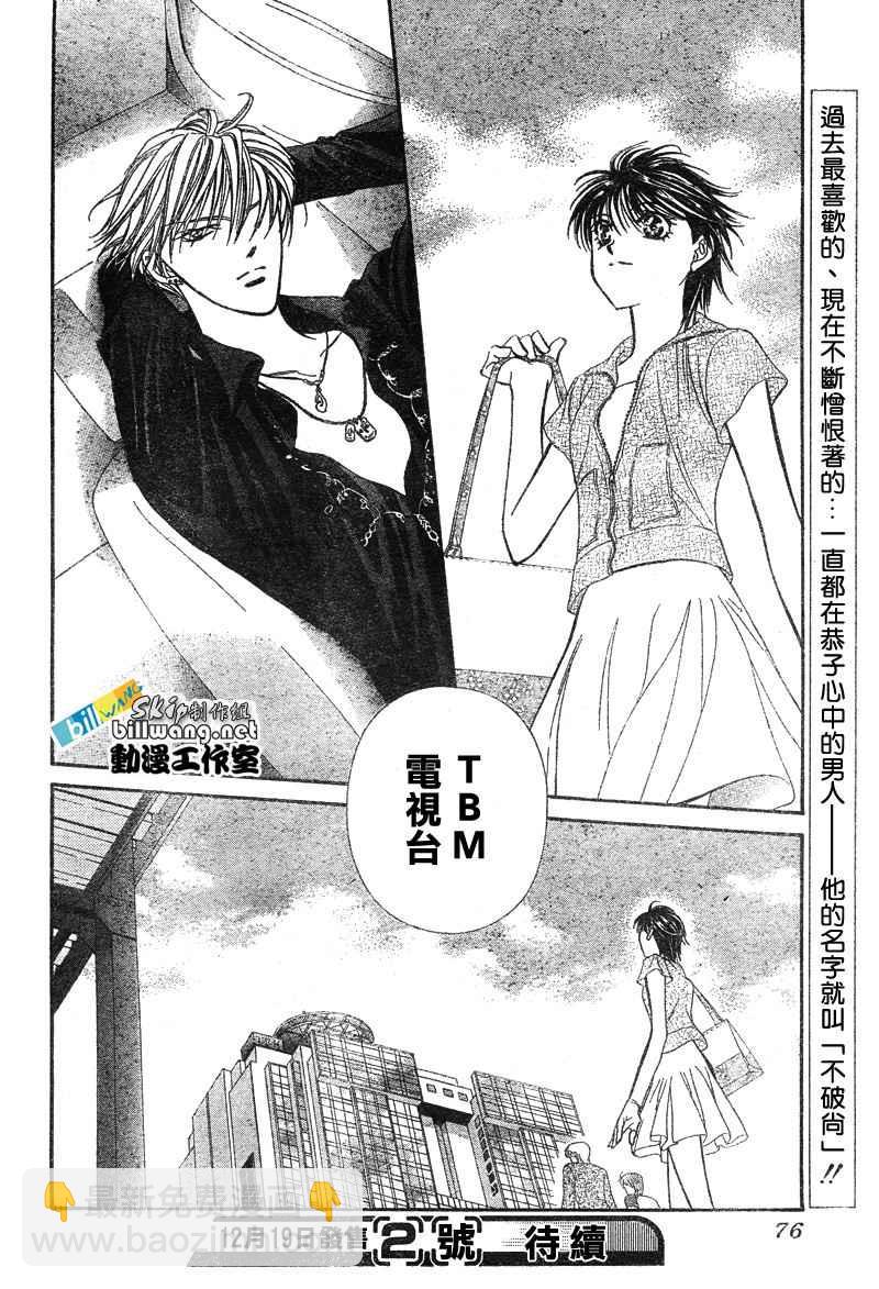 《Skip Beat 下一站巨星》第79话 第30页