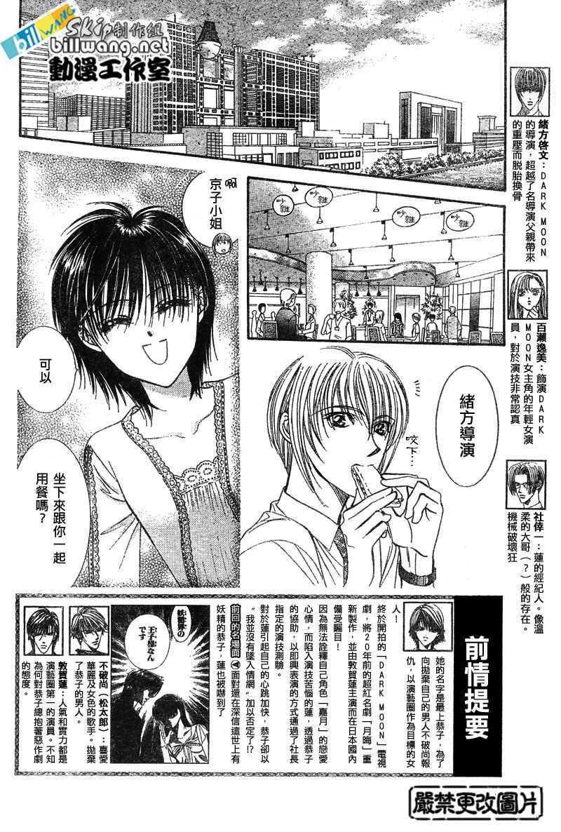 《Skip Beat 下一站巨星》第79话 第3页