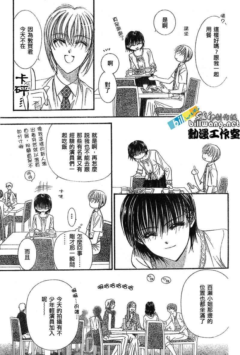 《Skip Beat 下一站巨星》第79话 第4页
