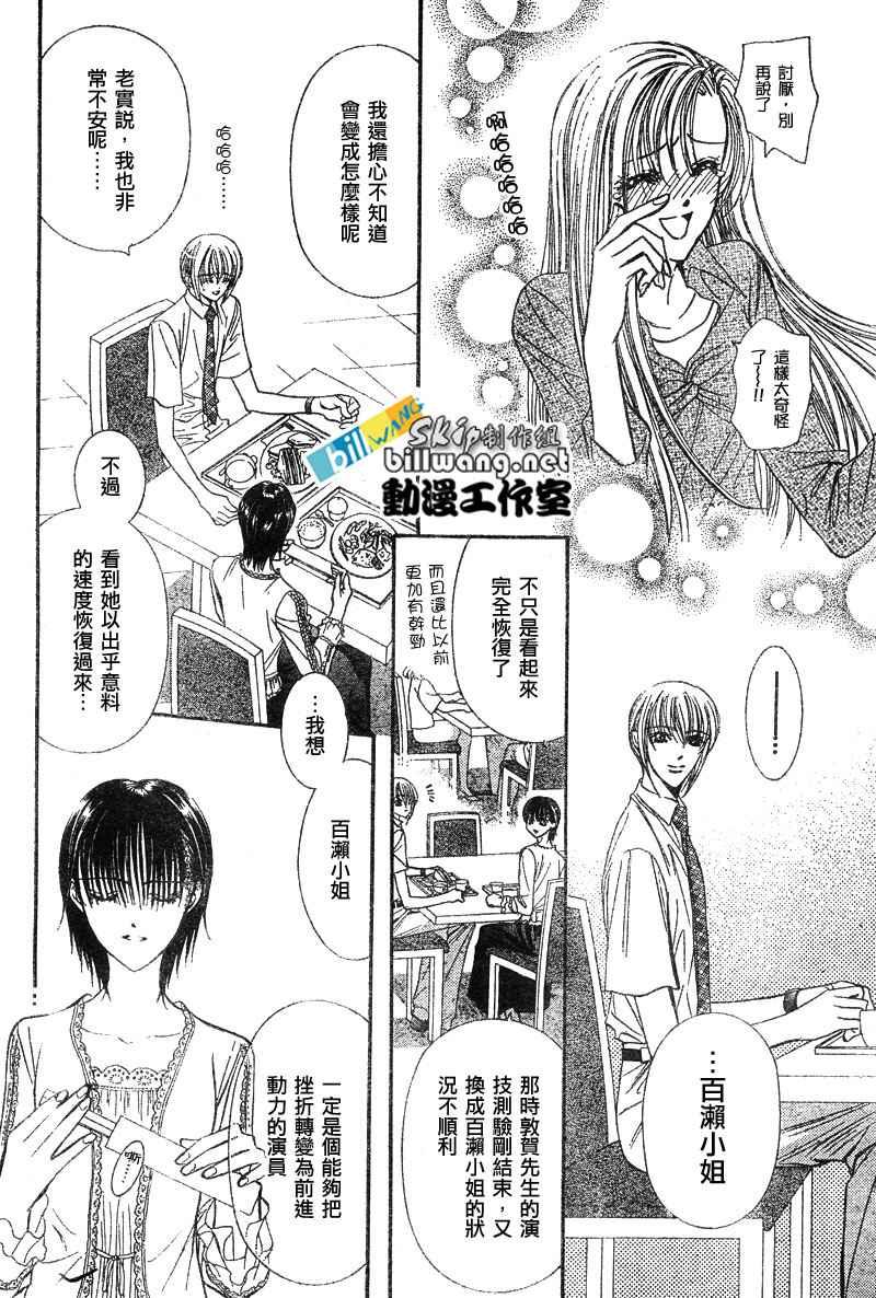 《Skip Beat 下一站巨星》第79话 第5页