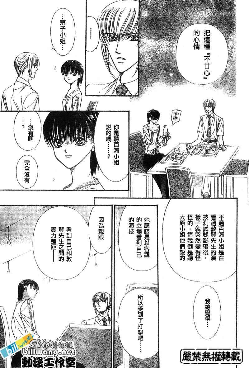 《Skip Beat 下一站巨星》第79话 第6页