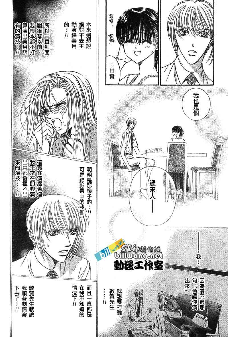 《Skip Beat 下一站巨星》第79话 第7页