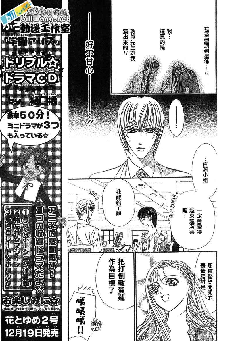 《Skip Beat 下一站巨星》第79话 第8页