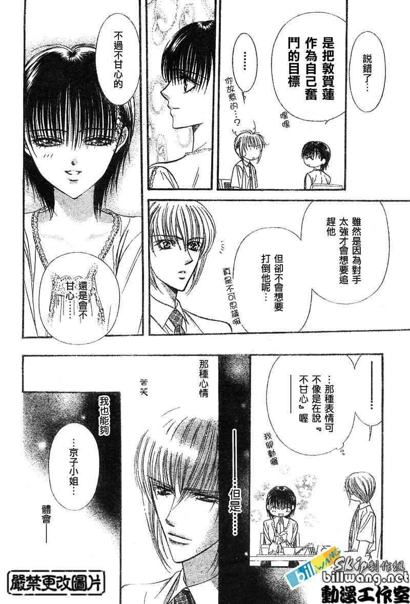 《Skip Beat 下一站巨星》第79话 第9页