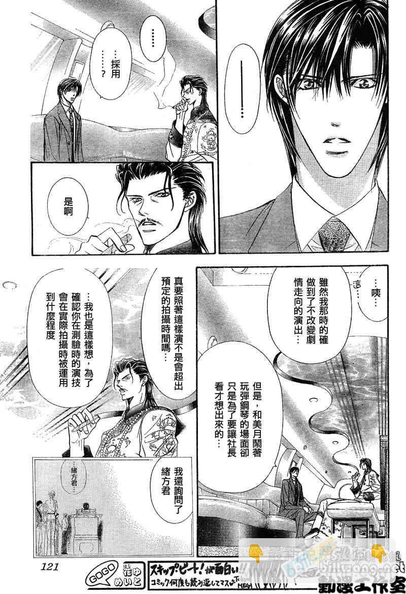《Skip Beat 下一站巨星》第77话 第11页
