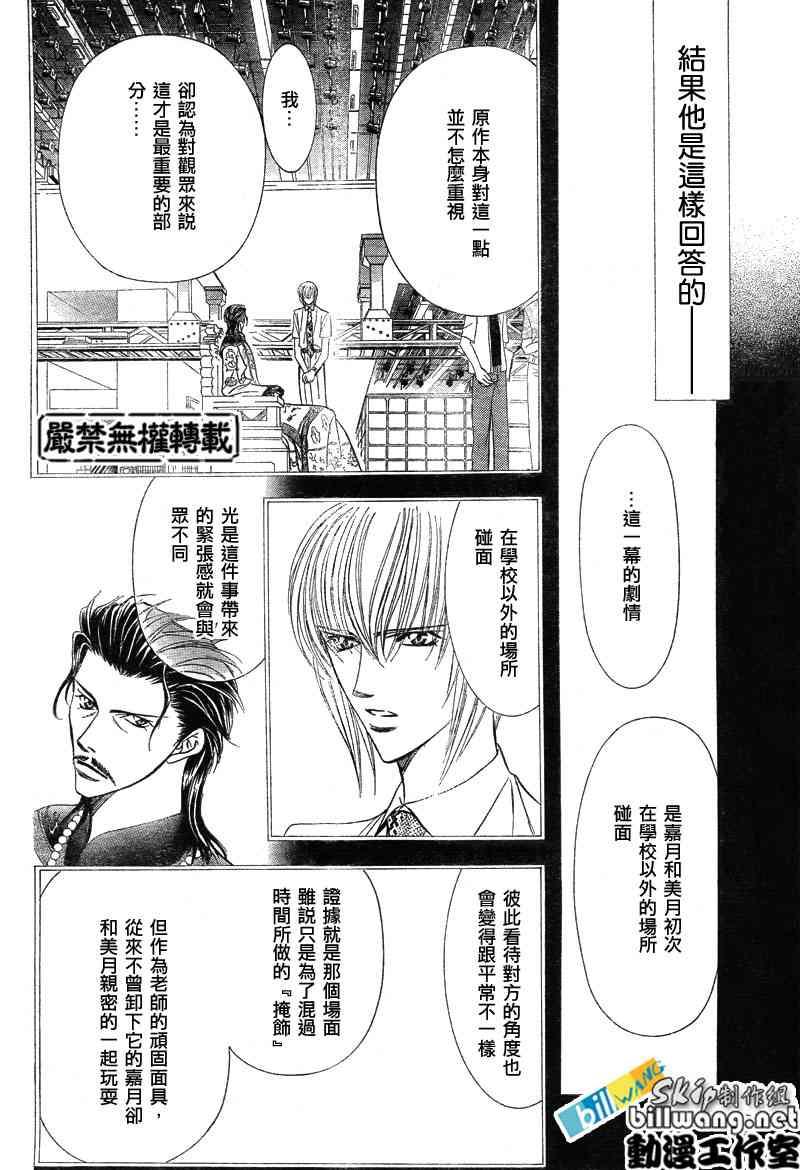 《Skip Beat 下一站巨星》第77话 第12页