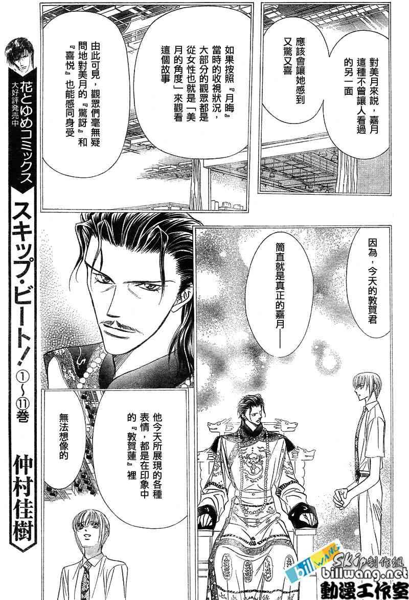 《Skip Beat 下一站巨星》第77话 第13页