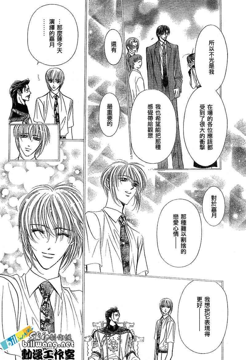 《Skip Beat 下一站巨星》第77话 第14页