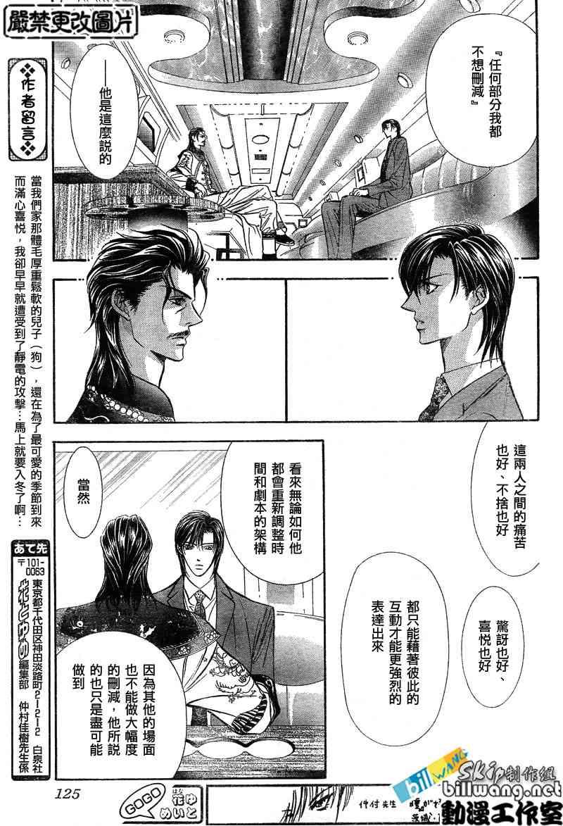 《Skip Beat 下一站巨星》第77话 第15页