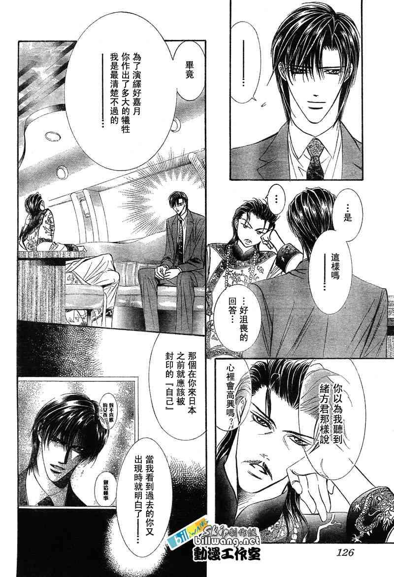 《Skip Beat 下一站巨星》第77话 第16页