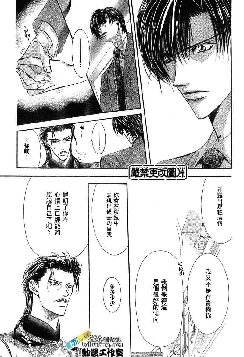 《Skip Beat 下一站巨星》第77话 第17页