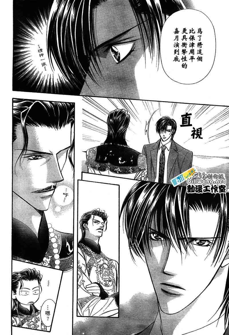 《Skip Beat 下一站巨星》第77话 第22页