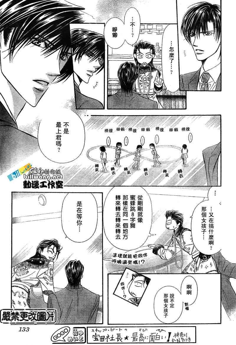 《Skip Beat 下一站巨星》第77话 第23页