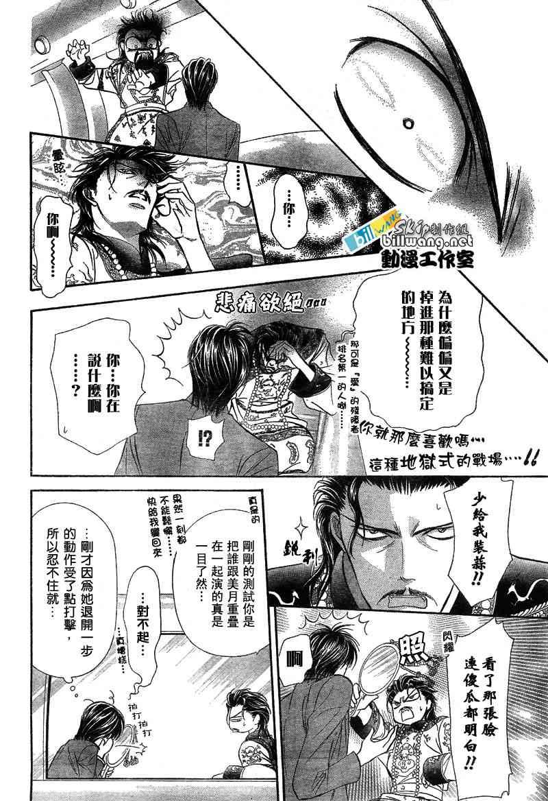 《Skip Beat 下一站巨星》第77话 第24页