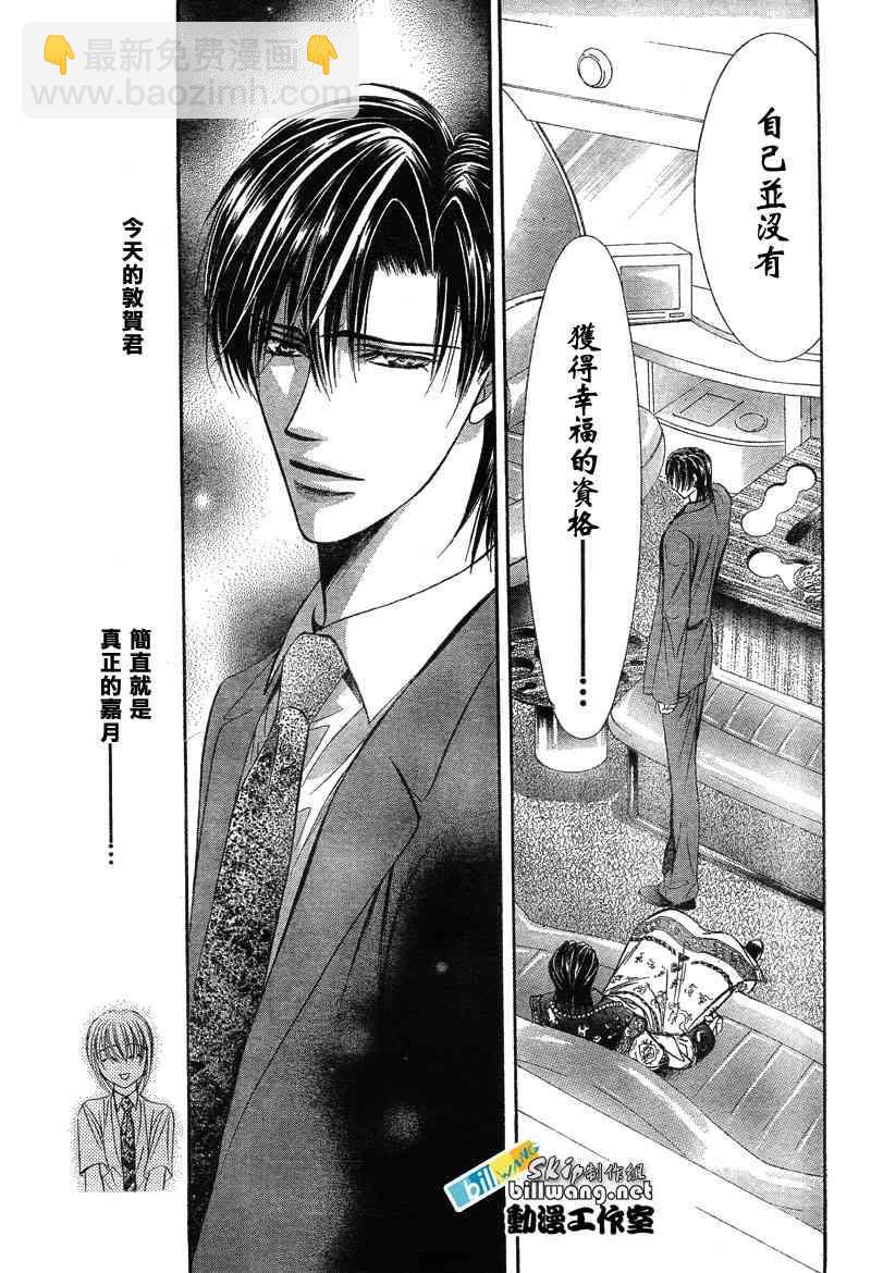 《Skip Beat 下一站巨星》第77话 第26页