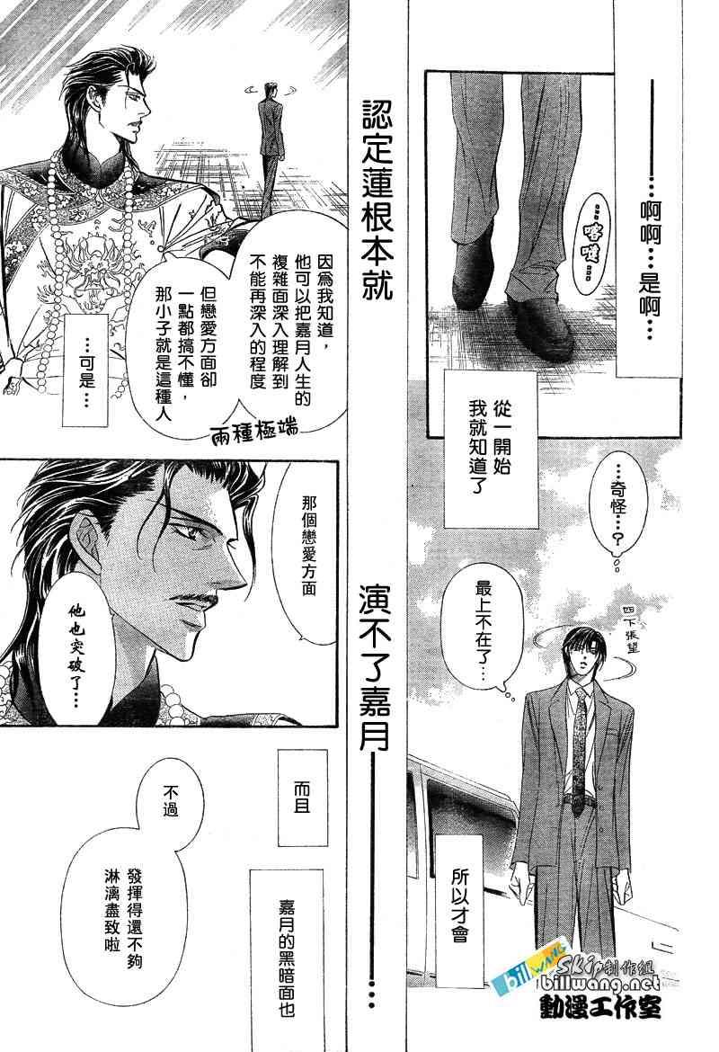 《Skip Beat 下一站巨星》第77话 第27页