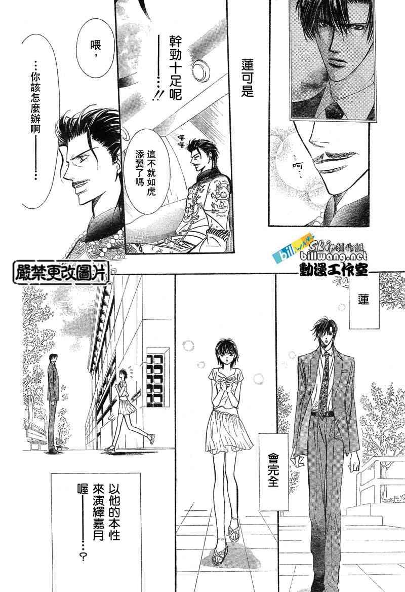 《Skip Beat 下一站巨星》第77话 第28页