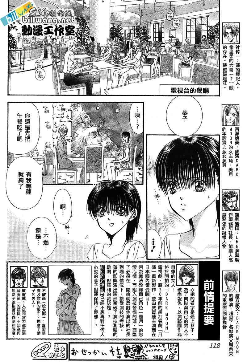 《Skip Beat 下一站巨星》第77话 第2页