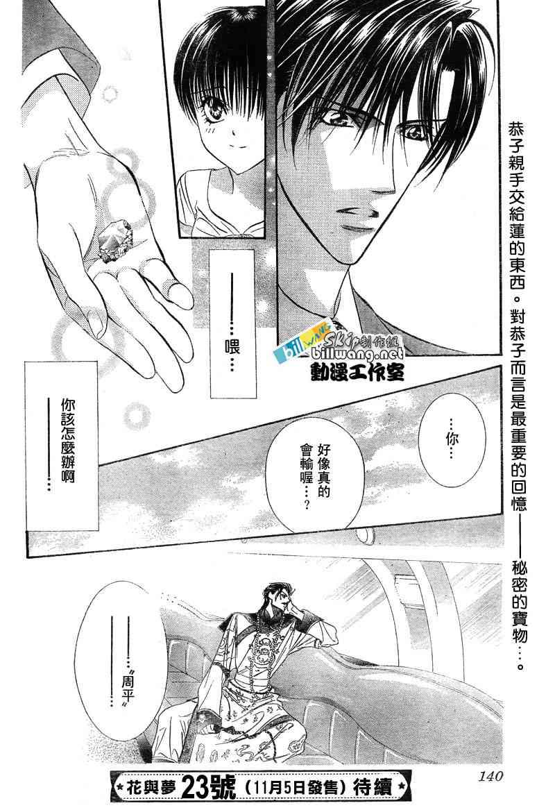 《Skip Beat 下一站巨星》第77话 第30页
