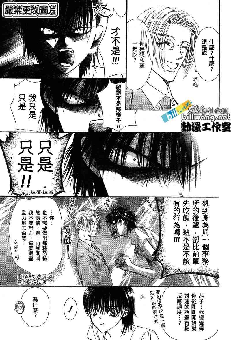 《Skip Beat 下一站巨星》第77话 第3页