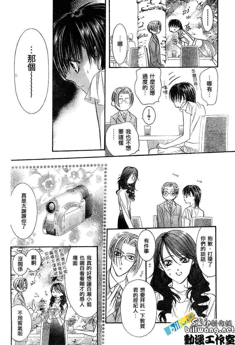 《Skip Beat 下一站巨星》第77话 第4页