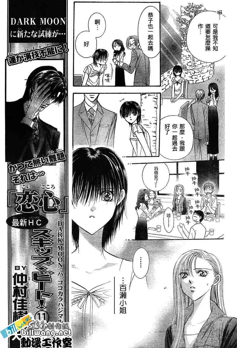 《Skip Beat 下一站巨星》第77话 第5页
