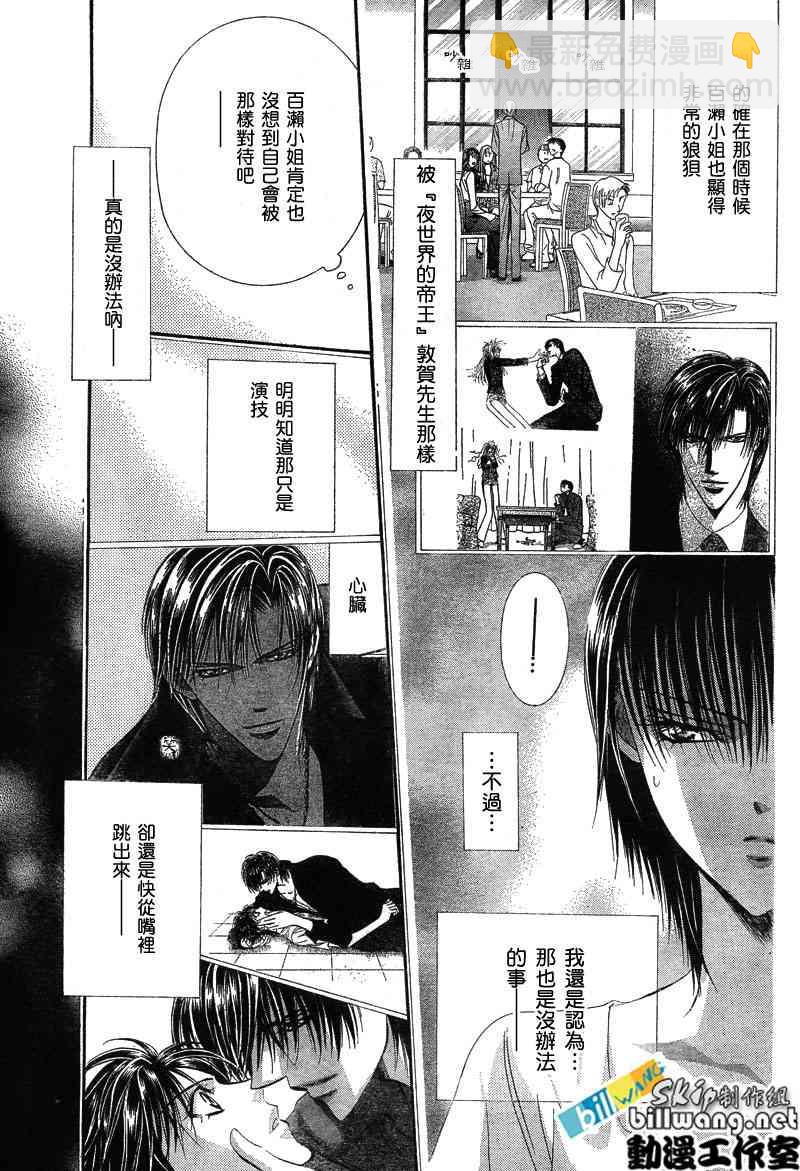 《Skip Beat 下一站巨星》第77话 第7页