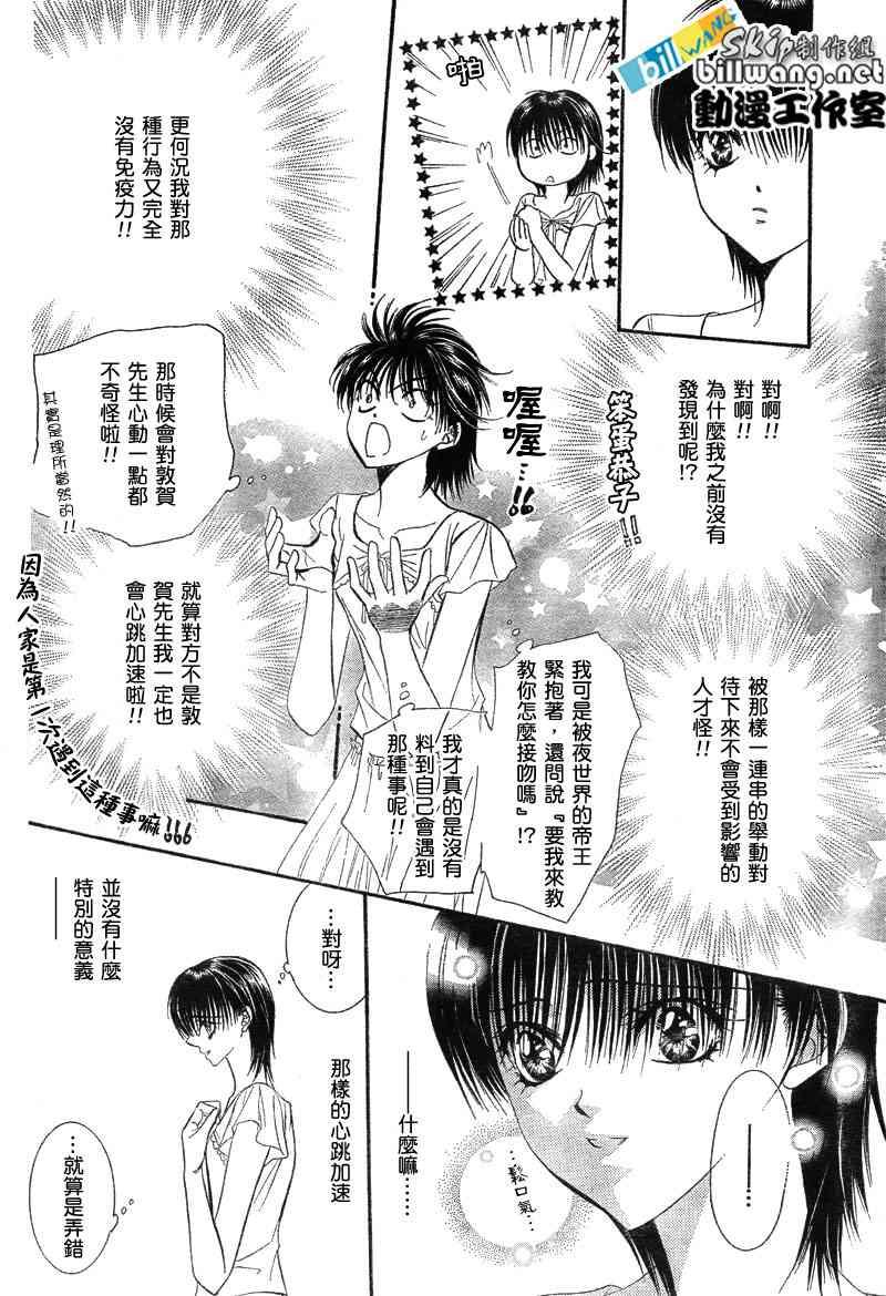 《Skip Beat 下一站巨星》第77话 第8页
